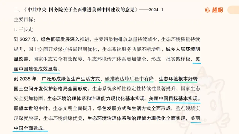 2025公考笔试政治理论点睛4-课件4_20241127183215_2026考公资料_（05）超格_行测申论2025超格合集(行测&申论&政治理论)_常识2025超格常识判断全家桶（含政治理论冲刺）_讲义