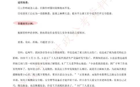 100个申论热点规范词实战（三）_26吉林考备考资料包_05申论资料包（人物素材申论模板等）_031100个申论热点规范词实战