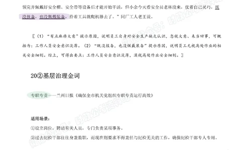 100个申论热点规范词实战（三）_26吉林考备考资料包_05申论资料包（人物素材申论模板等）_031100个申论热点规范词实战