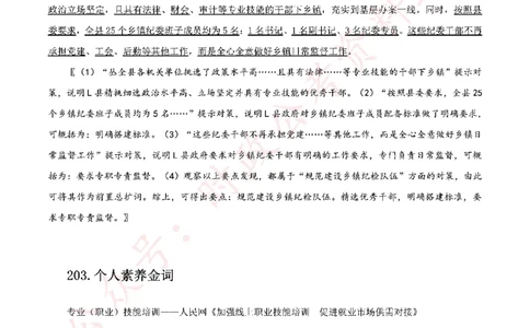 100个申论热点规范词实战（三）_26吉林考备考资料包_05申论资料包（人物素材申论模板等）_031100个申论热点规范词实战