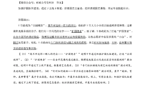 100个申论热点规范词实战（三）_26吉林考备考资料包_05申论资料包（人物素材申论模板等）_031100个申论热点规范词实战