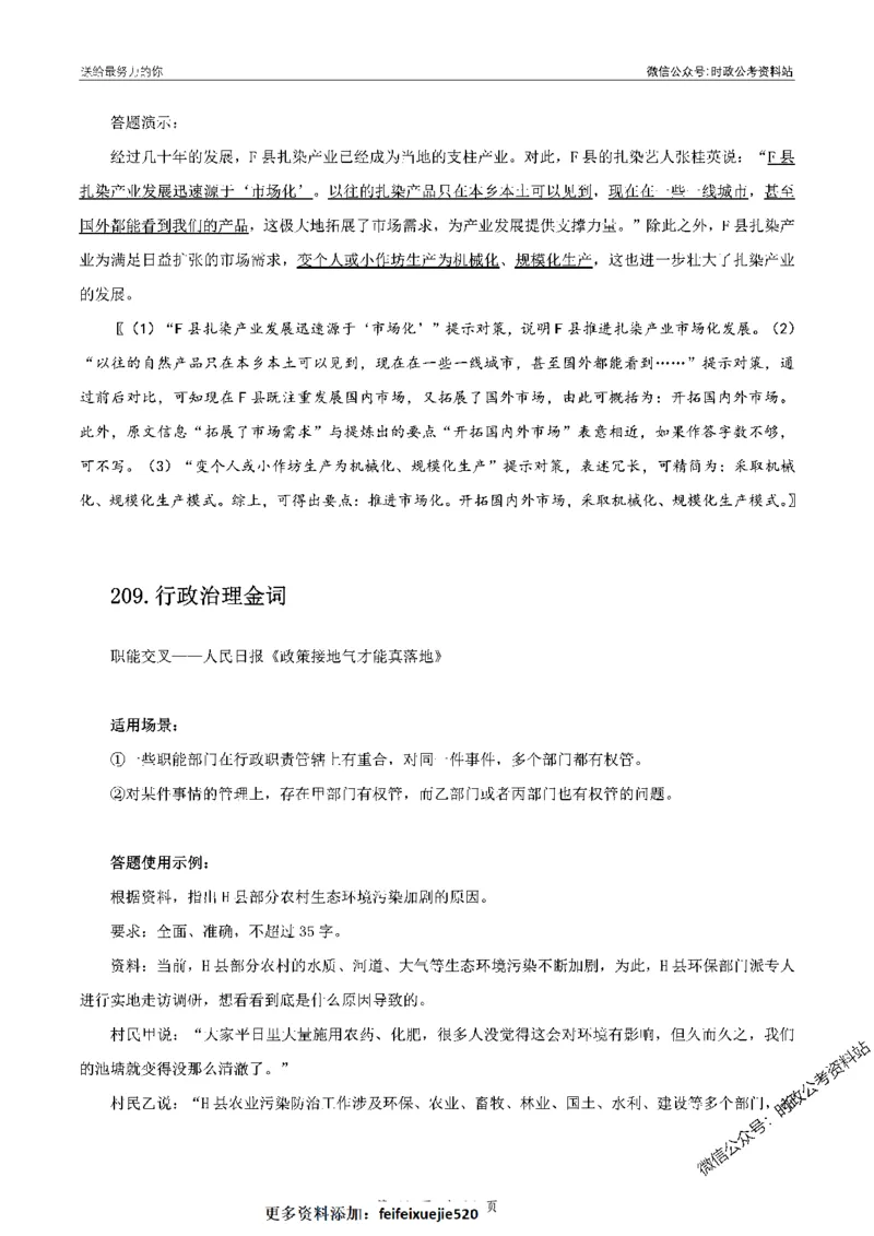 100个申论热点规范词实战（三）_26吉林考备考资料包_05申论资料包（人物素材申论模板等）_031100个申论热点规范词实战