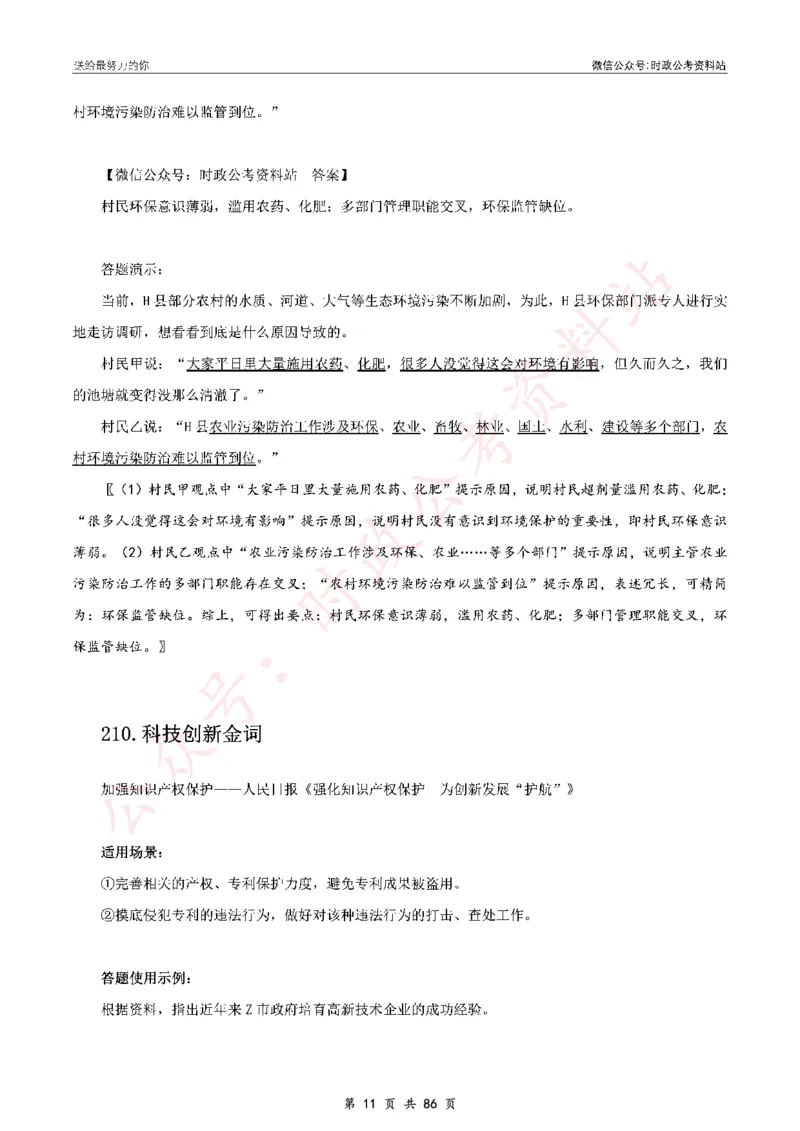 100个申论热点规范词实战（三）_26吉林考备考资料包_05申论资料包（人物素材申论模板等）_031100个申论热点规范词实战