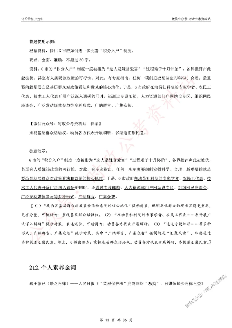 100个申论热点规范词实战（三）_26吉林考备考资料包_05申论资料包（人物素材申论模板等）_031100个申论热点规范词实战