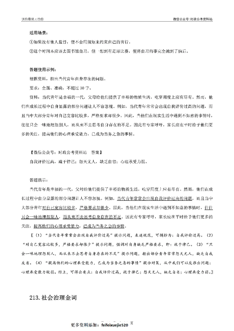 100个申论热点规范词实战（三）_26吉林考备考资料包_05申论资料包（人物素材申论模板等）_031100个申论热点规范词实战