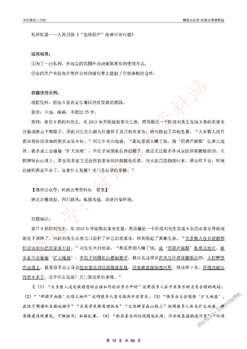 100个申论热点规范词实战（三）_26吉林考备考资料包_05申论资料包（人物素材申论模板等）_031100个申论热点规范词实战