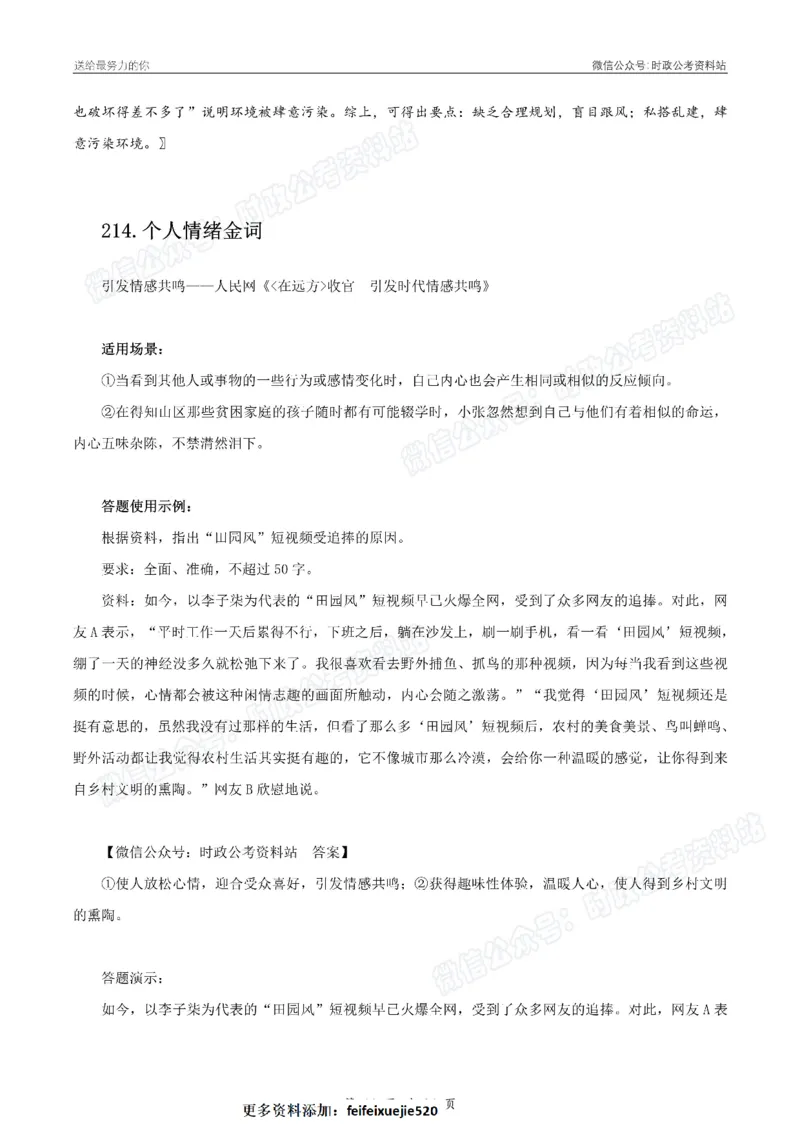 100个申论热点规范词实战（三）_26吉林考备考资料包_05申论资料包（人物素材申论模板等）_031100个申论热点规范词实战