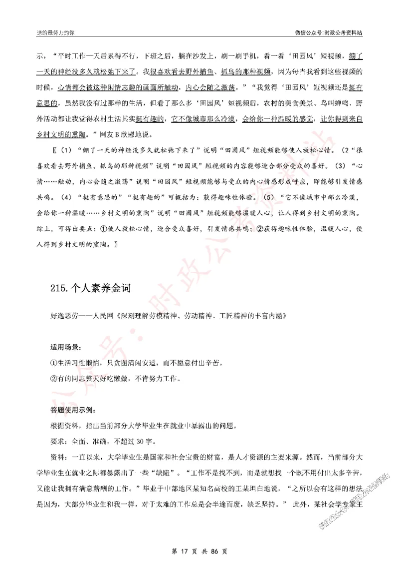 100个申论热点规范词实战（三）_26吉林考备考资料包_05申论资料包（人物素材申论模板等）_031100个申论热点规范词实战