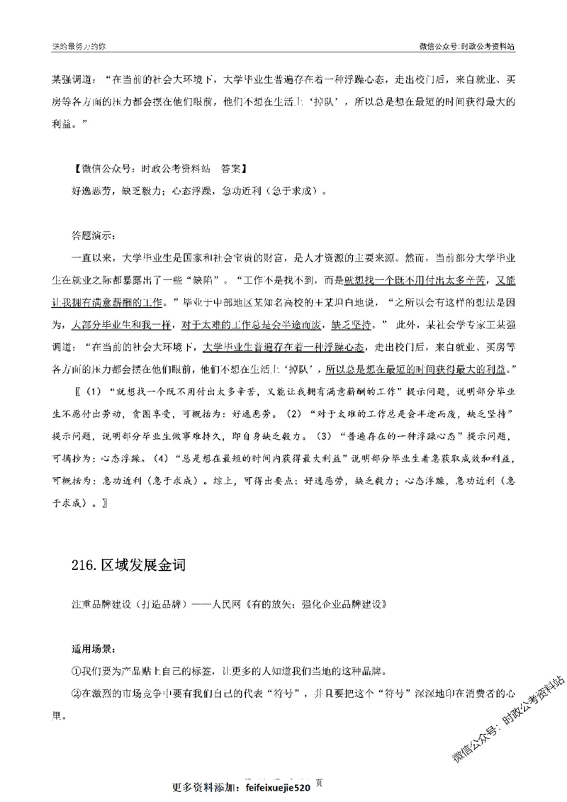 100个申论热点规范词实战（三）_26吉林考备考资料包_05申论资料包（人物素材申论模板等）_031100个申论热点规范词实战