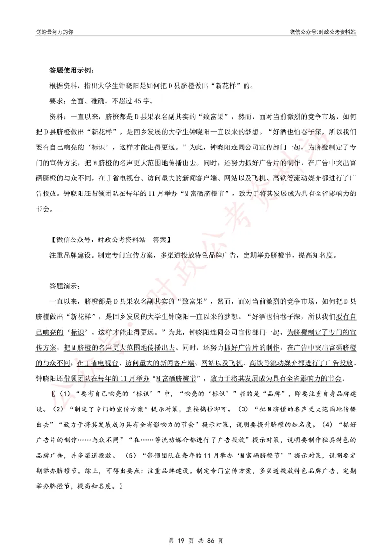 100个申论热点规范词实战（三）_26吉林考备考资料包_05申论资料包（人物素材申论模板等）_031100个申论热点规范词实战