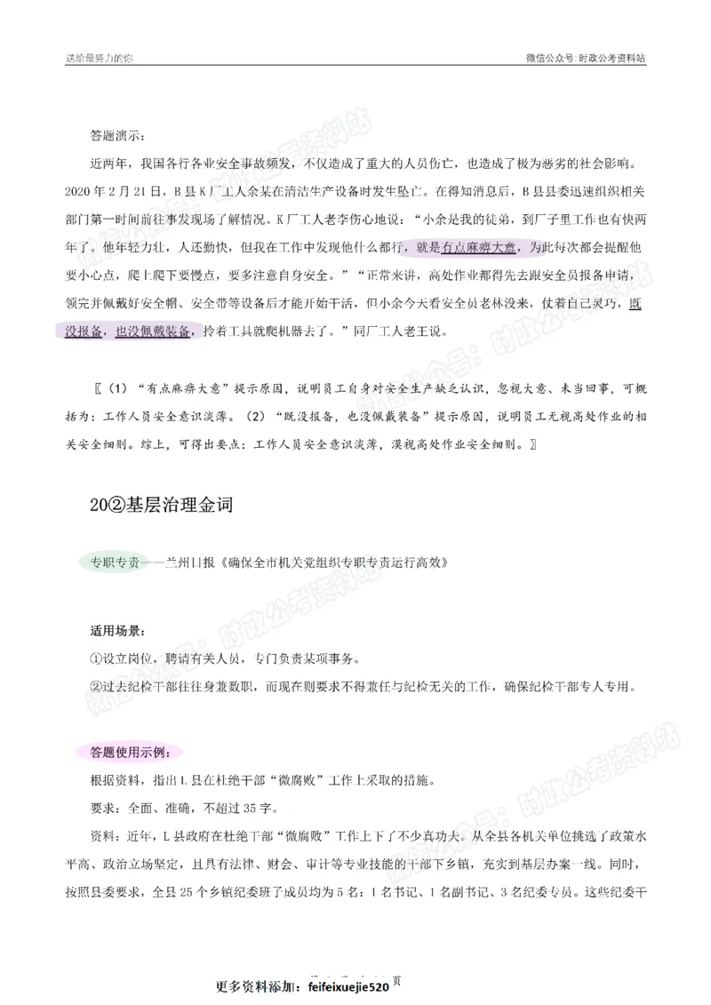 100个申论热点规范词实战（三）_26吉林考备考资料包_05申论资料包（人物素材申论模板等）_031100个申论热点规范词实战