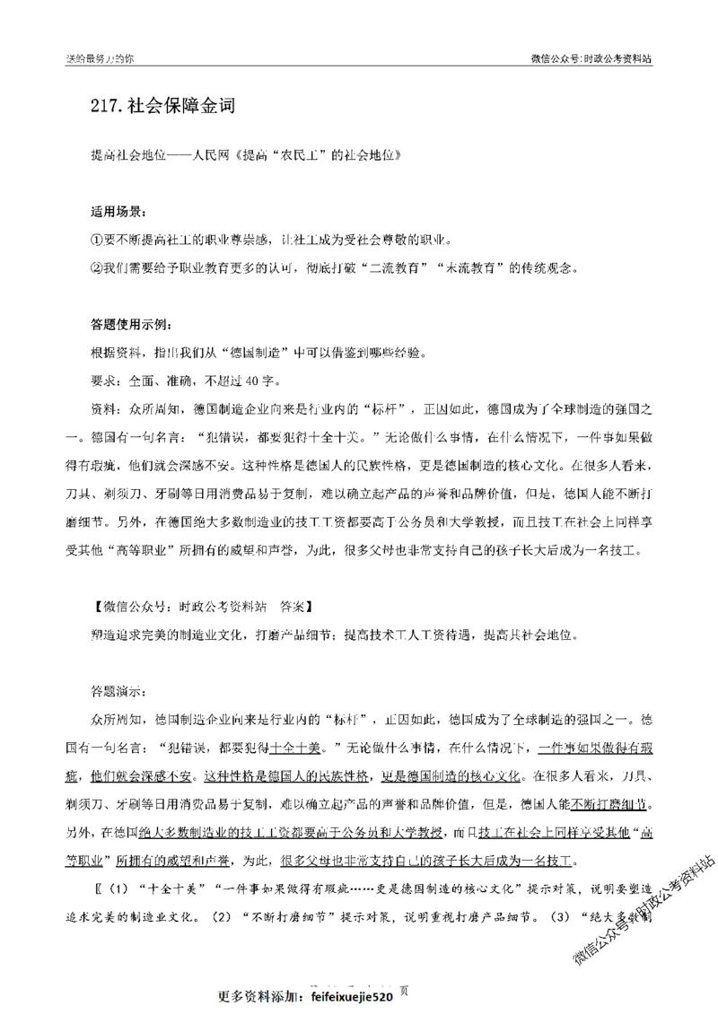 100个申论热点规范词实战（三）_26吉林考备考资料包_05申论资料包（人物素材申论模板等）_031100个申论热点规范词实战