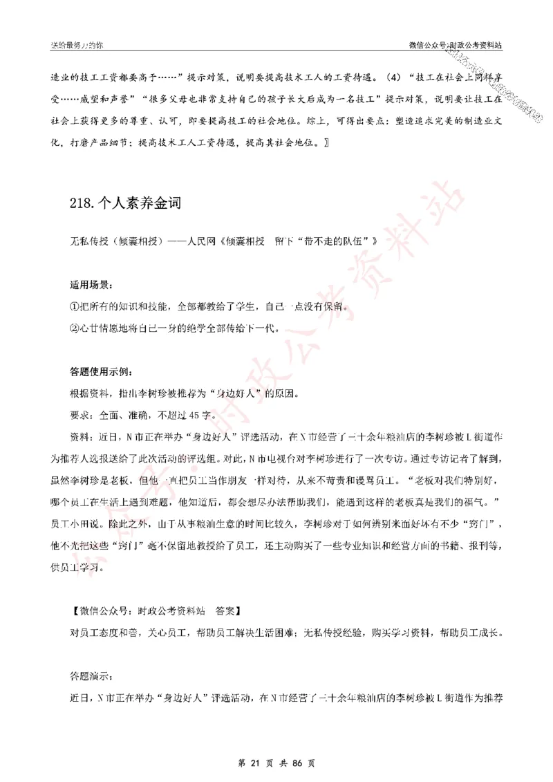 100个申论热点规范词实战（三）_26吉林考备考资料包_05申论资料包（人物素材申论模板等）_031100个申论热点规范词实战