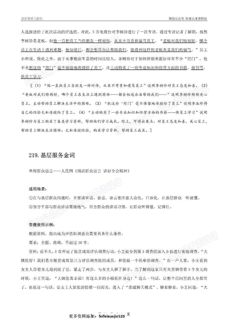 100个申论热点规范词实战（三）_26吉林考备考资料包_05申论资料包（人物素材申论模板等）_031100个申论热点规范词实战