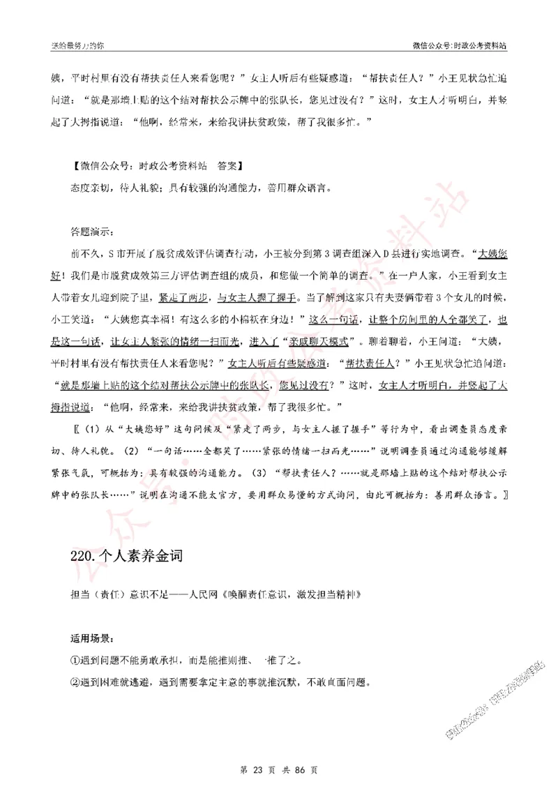100个申论热点规范词实战（三）_26吉林考备考资料包_05申论资料包（人物素材申论模板等）_031100个申论热点规范词实战