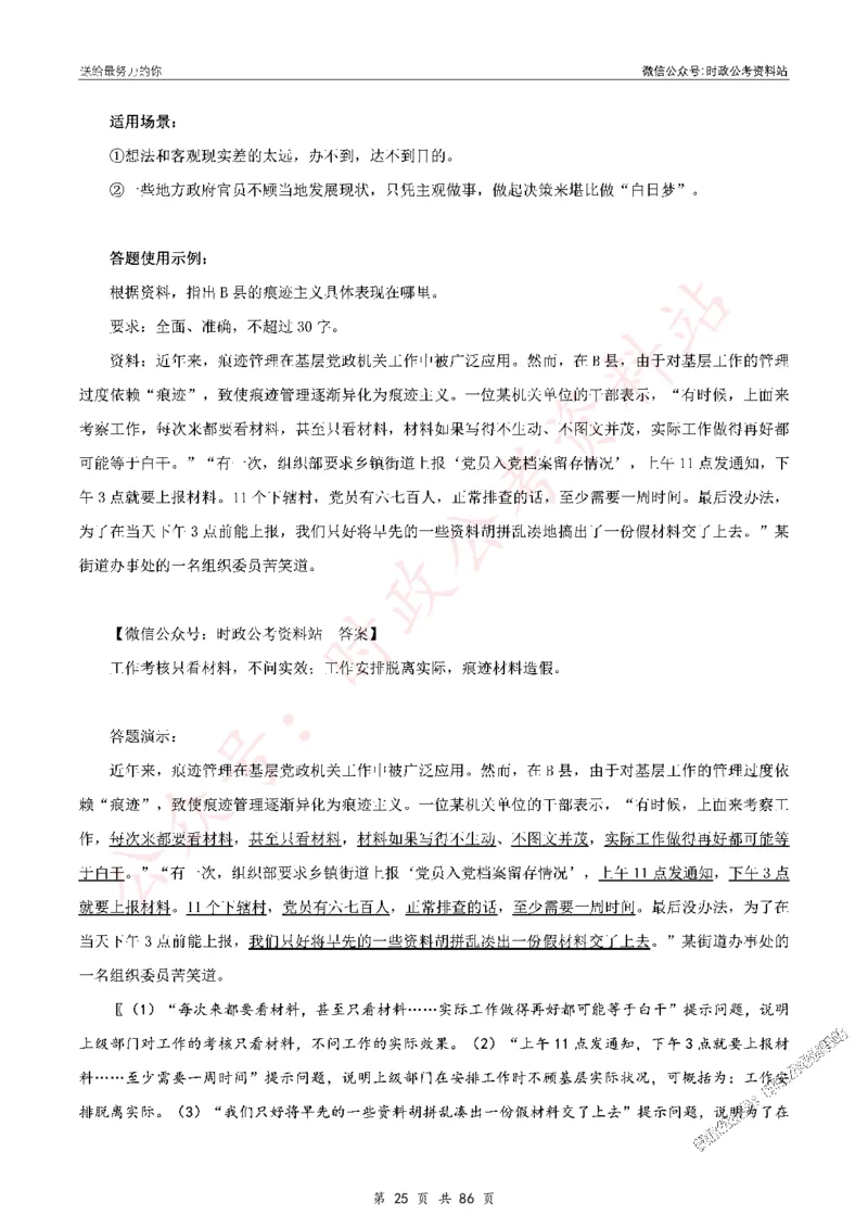 100个申论热点规范词实战（三）_26吉林考备考资料包_05申论资料包（人物素材申论模板等）_031100个申论热点规范词实战
