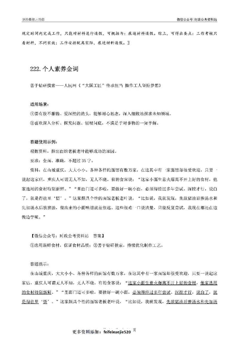 100个申论热点规范词实战（三）_26吉林考备考资料包_05申论资料包（人物素材申论模板等）_031100个申论热点规范词实战