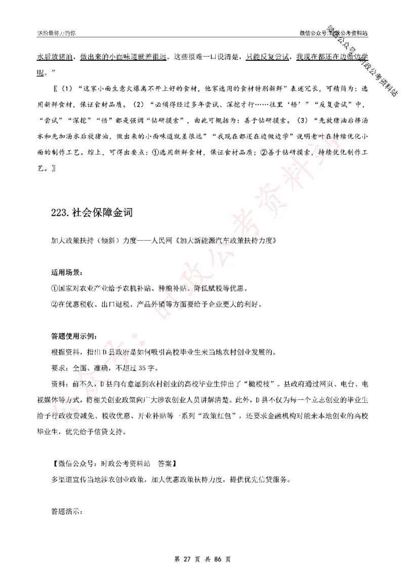 100个申论热点规范词实战（三）_26吉林考备考资料包_05申论资料包（人物素材申论模板等）_031100个申论热点规范词实战