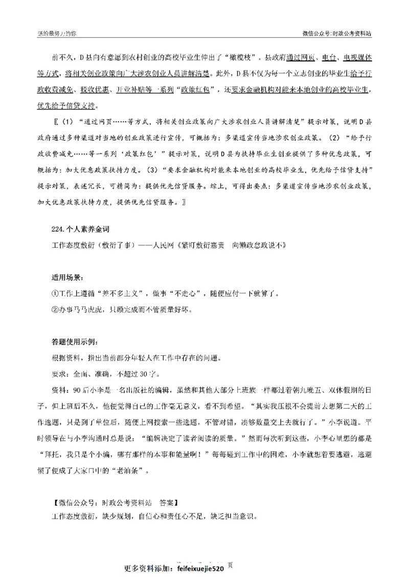 100个申论热点规范词实战（三）_26吉林考备考资料包_05申论资料包（人物素材申论模板等）_031100个申论热点规范词实战