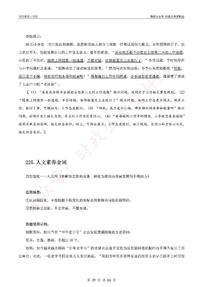 100个申论热点规范词实战（三）_26吉林考备考资料包_05申论资料包（人物素材申论模板等）_031100个申论热点规范词实战