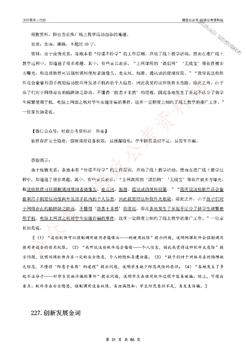 100个申论热点规范词实战（三）_26吉林考备考资料包_05申论资料包（人物素材申论模板等）_031100个申论热点规范词实战