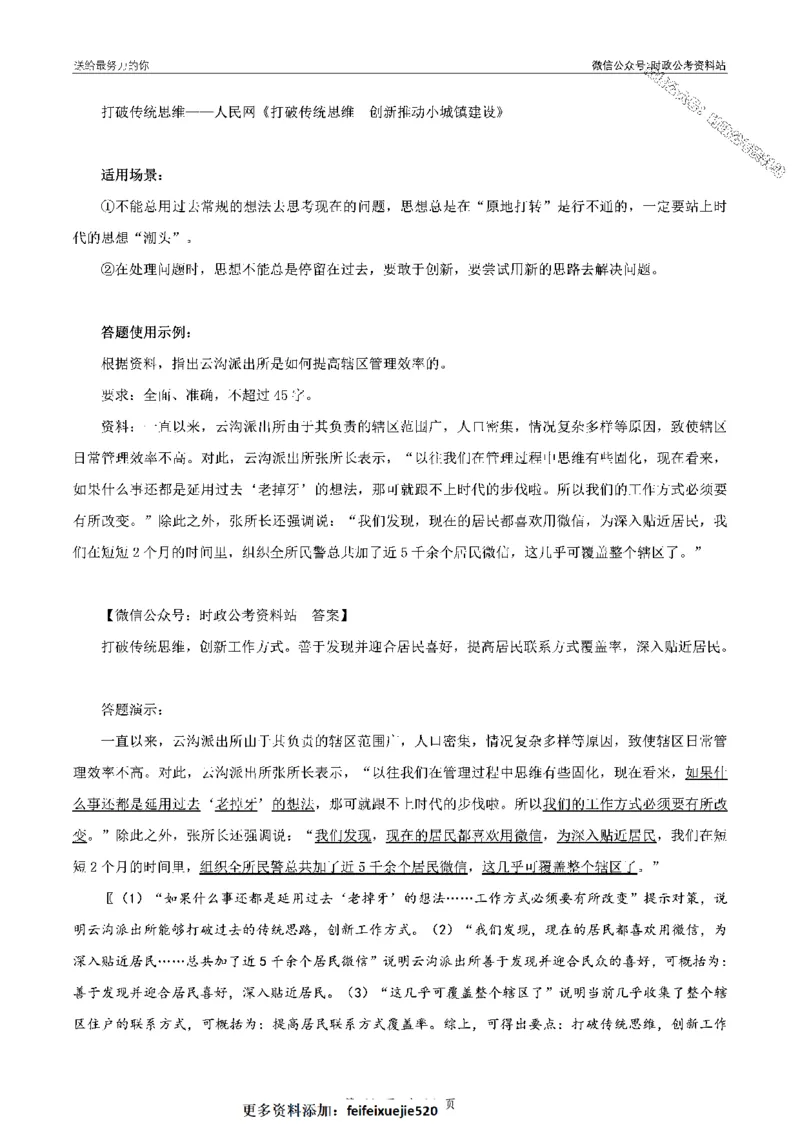 100个申论热点规范词实战（三）_26吉林考备考资料包_05申论资料包（人物素材申论模板等）_031100个申论热点规范词实战