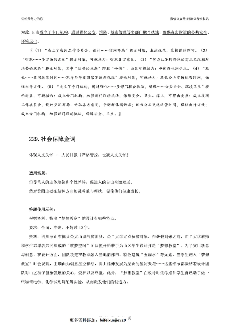 100个申论热点规范词实战（三）_26吉林考备考资料包_05申论资料包（人物素材申论模板等）_031100个申论热点规范词实战