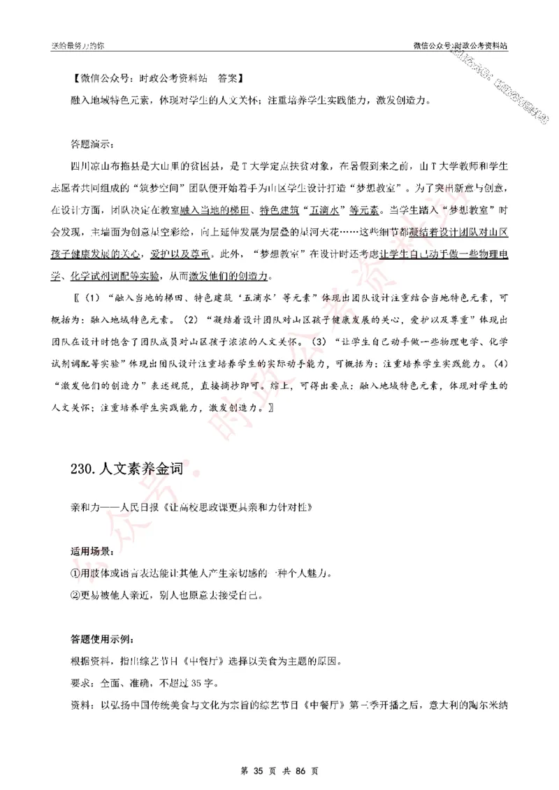 100个申论热点规范词实战（三）_26吉林考备考资料包_05申论资料包（人物素材申论模板等）_031100个申论热点规范词实战