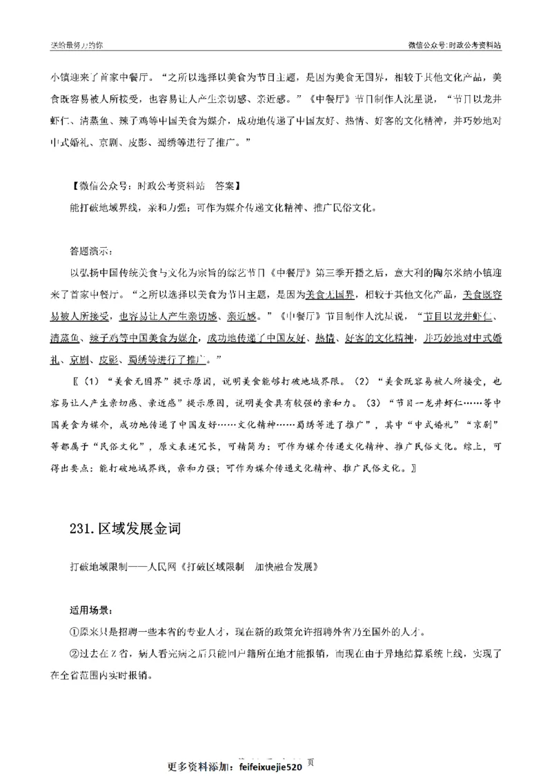 100个申论热点规范词实战（三）_26吉林考备考资料包_05申论资料包（人物素材申论模板等）_031100个申论热点规范词实战