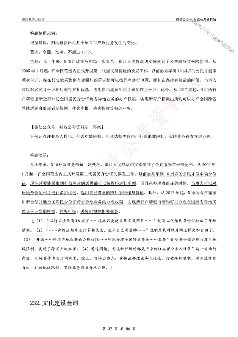 100个申论热点规范词实战（三）_26吉林考备考资料包_05申论资料包（人物素材申论模板等）_031100个申论热点规范词实战