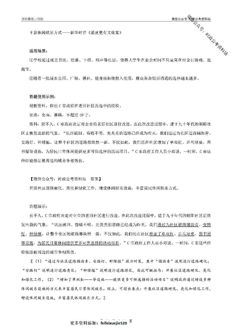100个申论热点规范词实战（三）_26吉林考备考资料包_05申论资料包（人物素材申论模板等）_031100个申论热点规范词实战