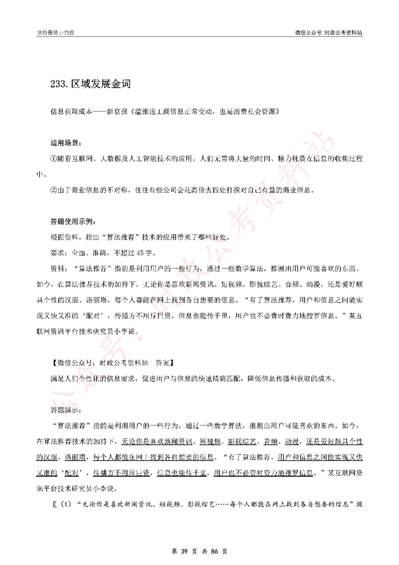 100个申论热点规范词实战（三）_26吉林考备考资料包_05申论资料包（人物素材申论模板等）_031100个申论热点规范词实战