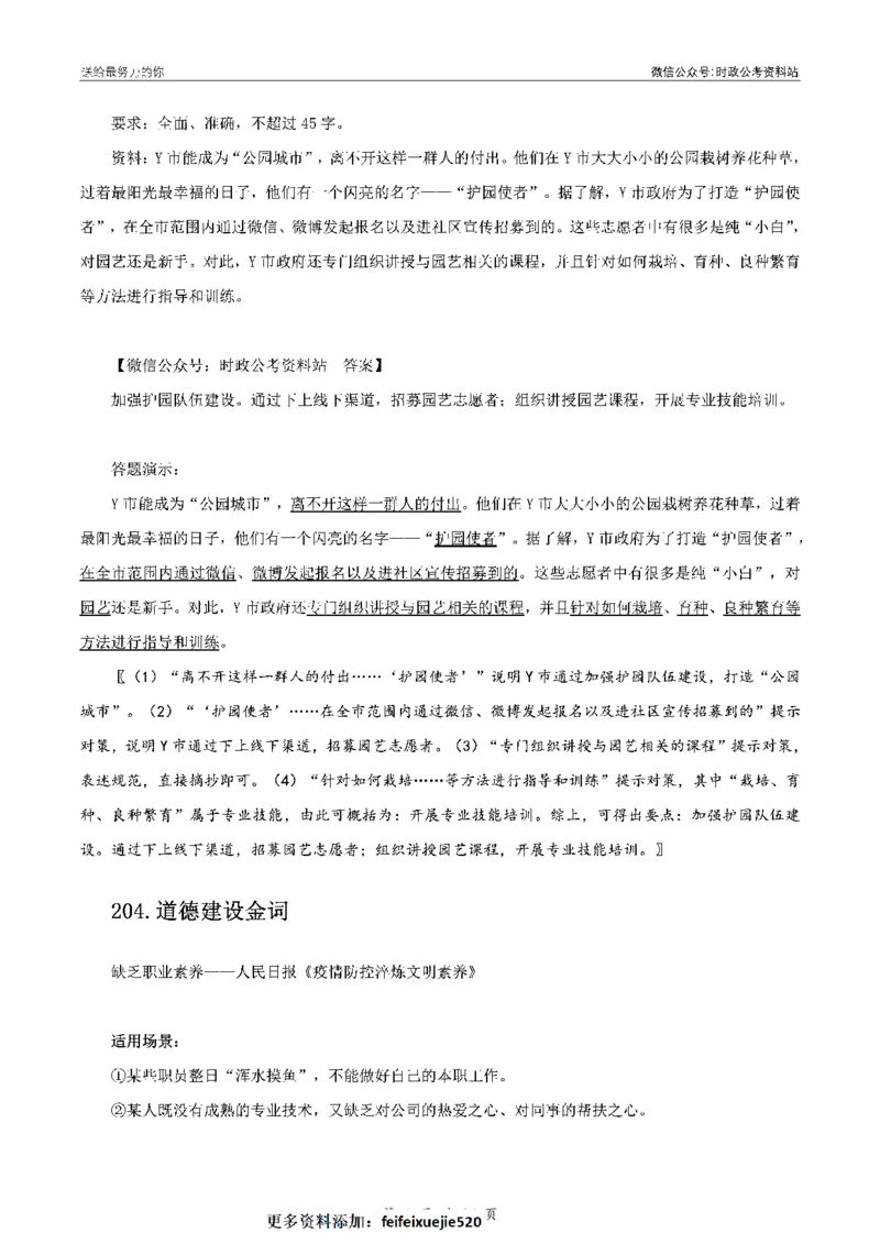 100个申论热点规范词实战（三）_26吉林考备考资料包_05申论资料包（人物素材申论模板等）_031100个申论热点规范词实战