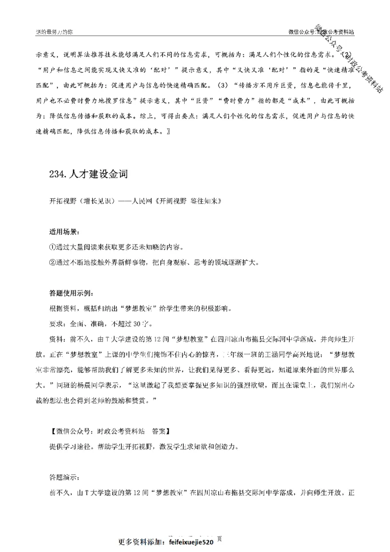 100个申论热点规范词实战（三）_26吉林考备考资料包_05申论资料包（人物素材申论模板等）_031100个申论热点规范词实战