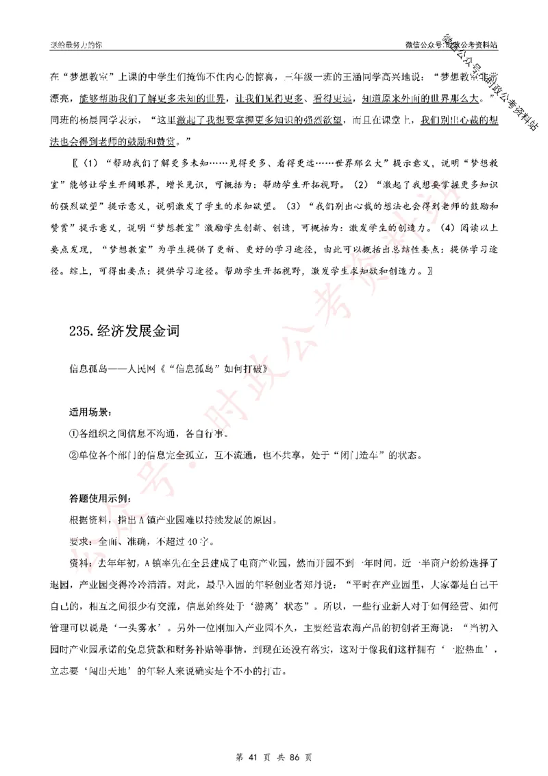 100个申论热点规范词实战（三）_26吉林考备考资料包_05申论资料包（人物素材申论模板等）_031100个申论热点规范词实战