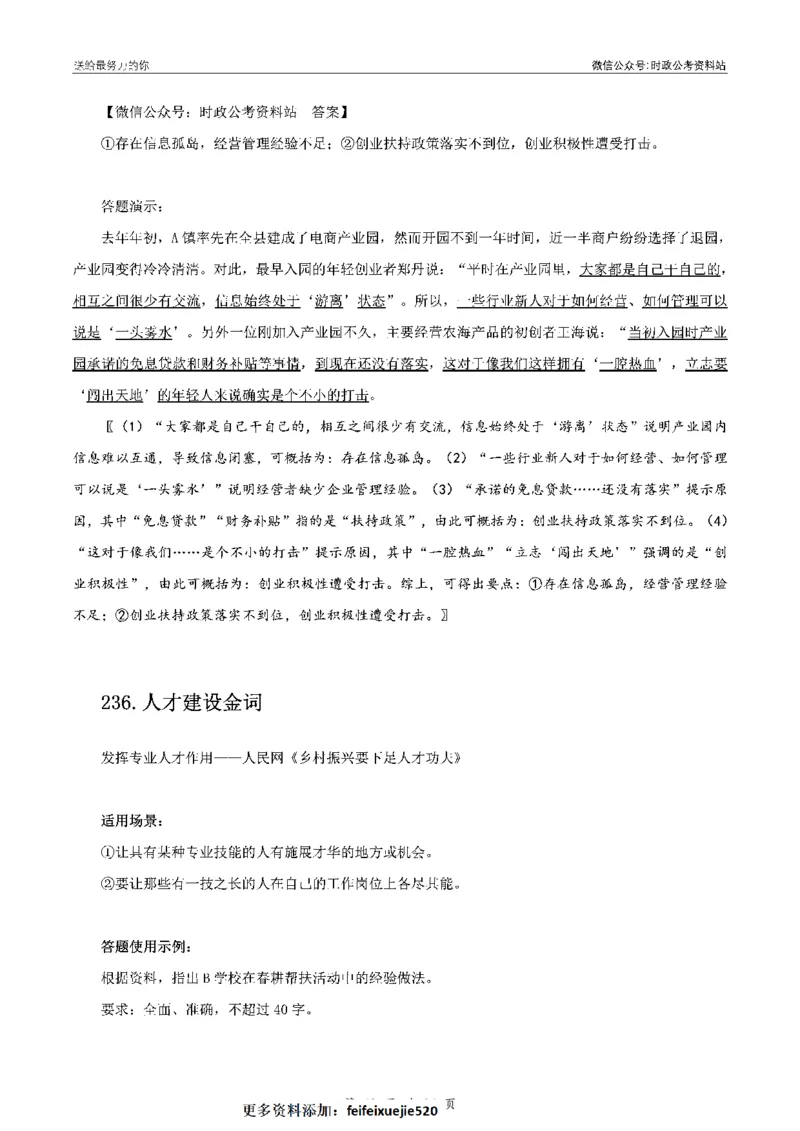 100个申论热点规范词实战（三）_26吉林考备考资料包_05申论资料包（人物素材申论模板等）_031100个申论热点规范词实战