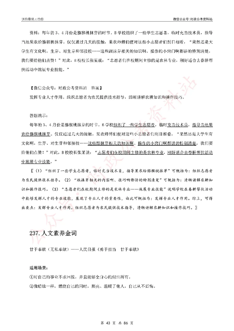 100个申论热点规范词实战（三）_26吉林考备考资料包_05申论资料包（人物素材申论模板等）_031100个申论热点规范词实战
