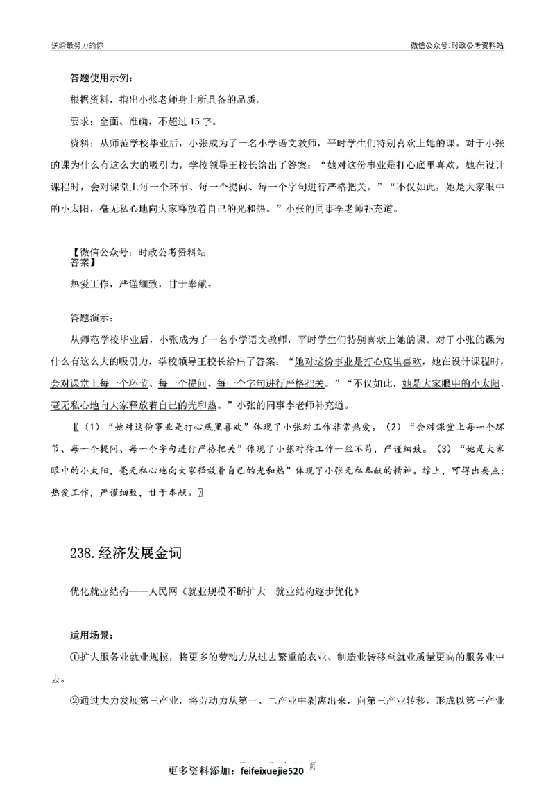 100个申论热点规范词实战（三）_26吉林考备考资料包_05申论资料包（人物素材申论模板等）_031100个申论热点规范词实战