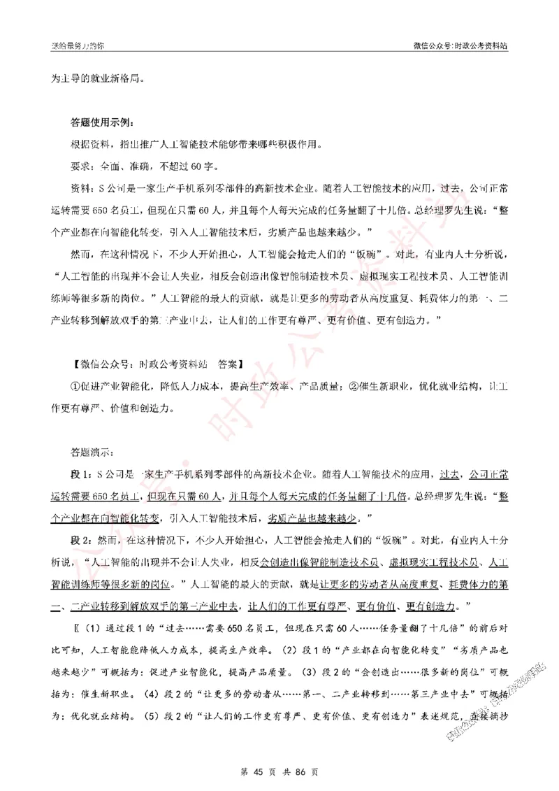 100个申论热点规范词实战（三）_26吉林考备考资料包_05申论资料包（人物素材申论模板等）_031100个申论热点规范词实战