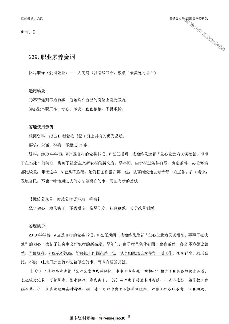100个申论热点规范词实战（三）_26吉林考备考资料包_05申论资料包（人物素材申论模板等）_031100个申论热点规范词实战