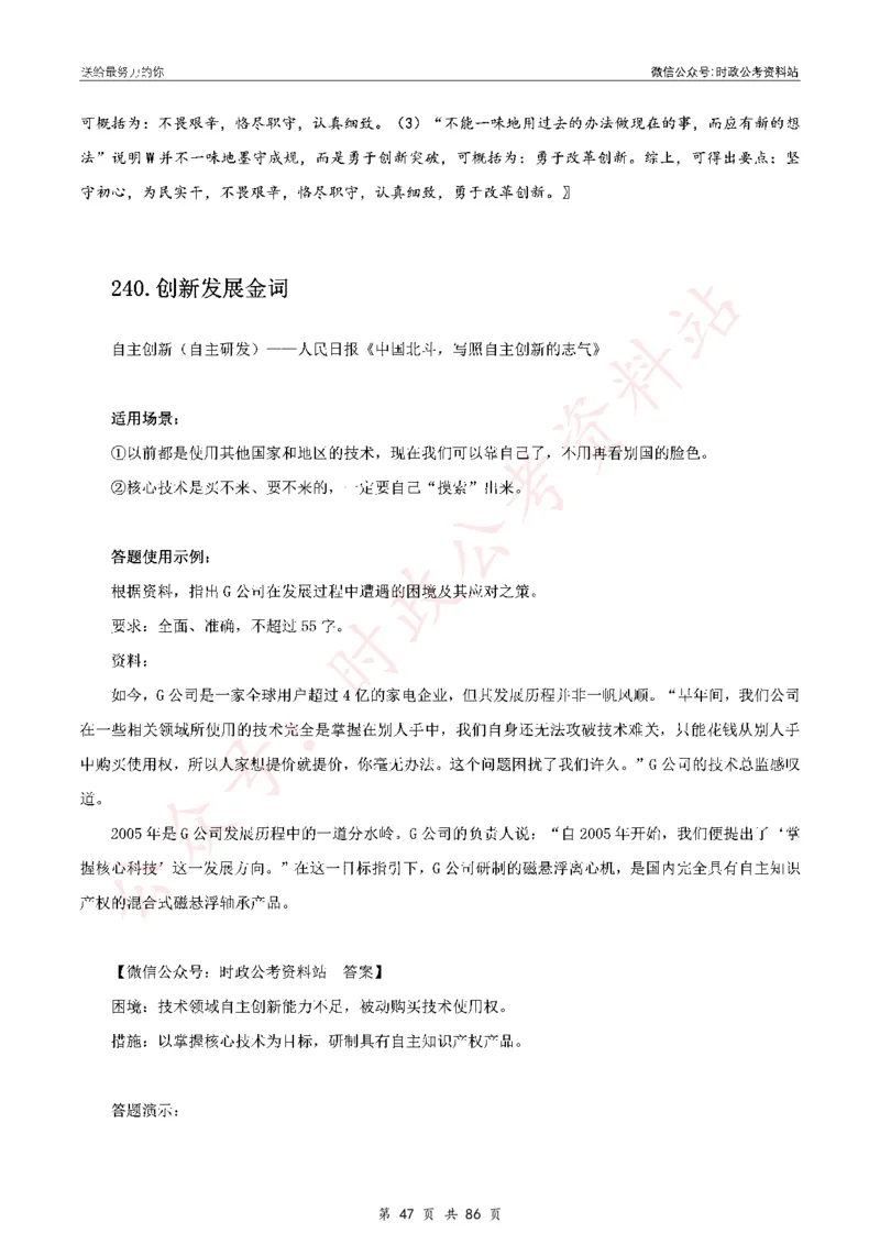 100个申论热点规范词实战（三）_26吉林考备考资料包_05申论资料包（人物素材申论模板等）_031100个申论热点规范词实战