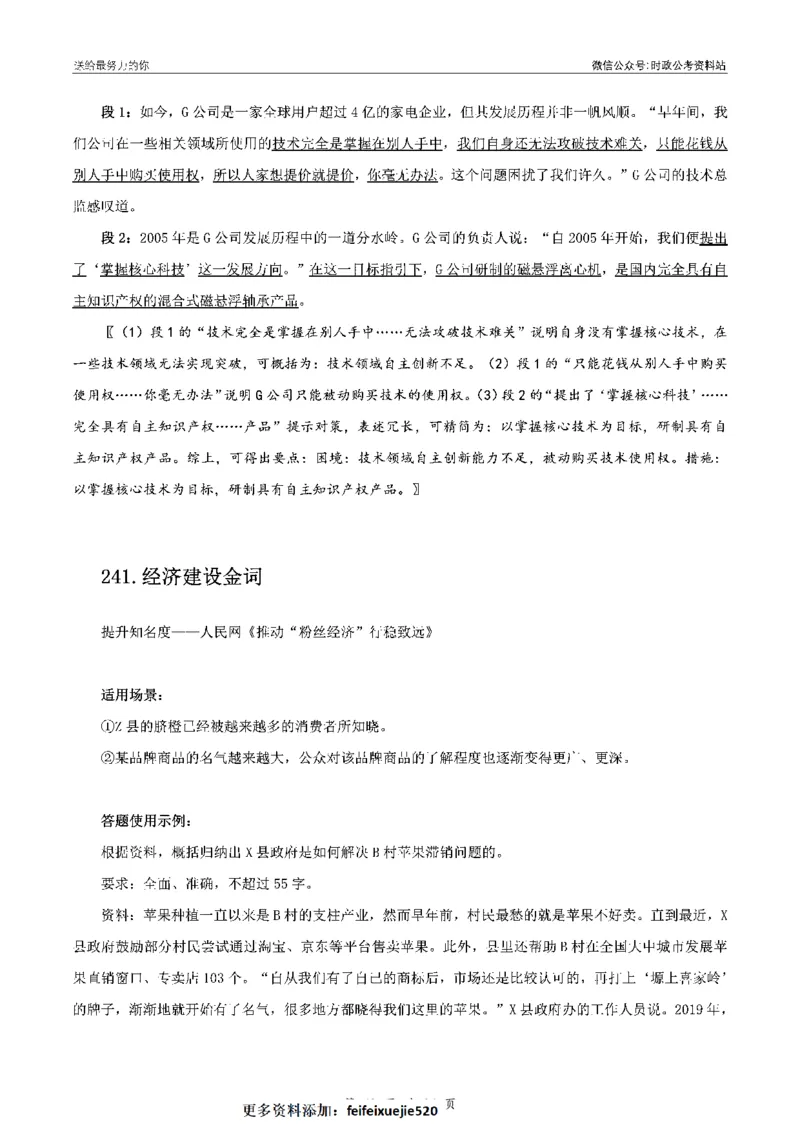 100个申论热点规范词实战（三）_26吉林考备考资料包_05申论资料包（人物素材申论模板等）_031100个申论热点规范词实战