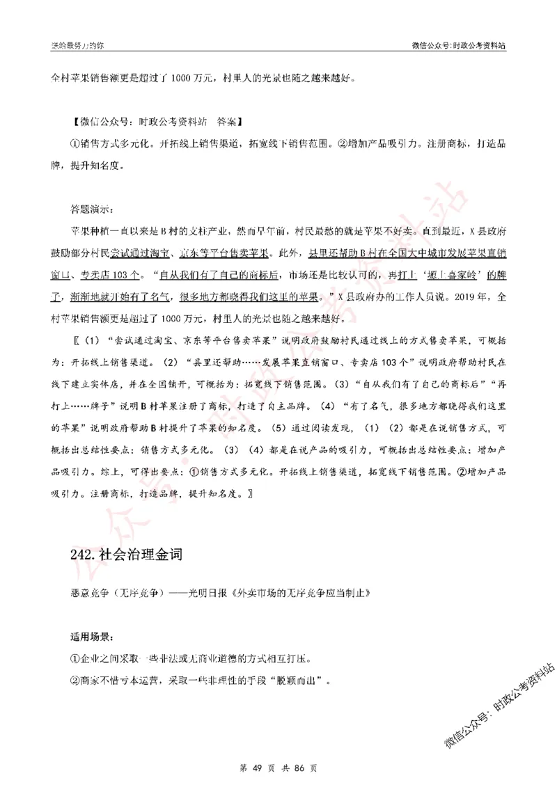 100个申论热点规范词实战（三）_26吉林考备考资料包_05申论资料包（人物素材申论模板等）_031100个申论热点规范词实战