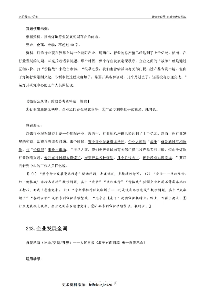 100个申论热点规范词实战（三）_26吉林考备考资料包_05申论资料包（人物素材申论模板等）_031100个申论热点规范词实战