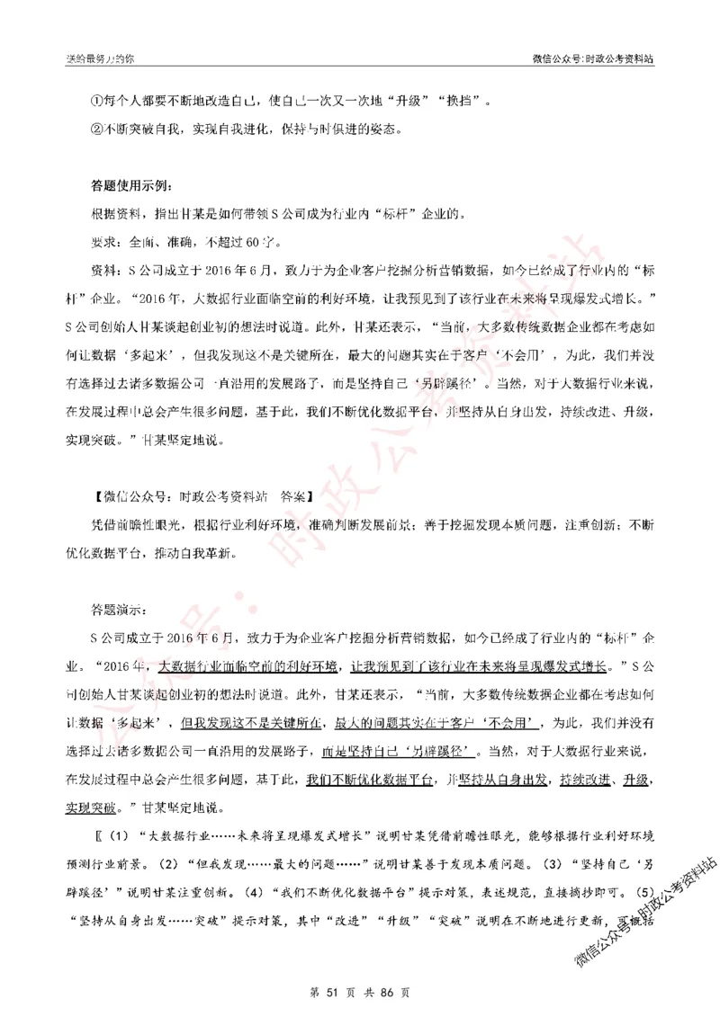 100个申论热点规范词实战（三）_26吉林考备考资料包_05申论资料包（人物素材申论模板等）_031100个申论热点规范词实战
