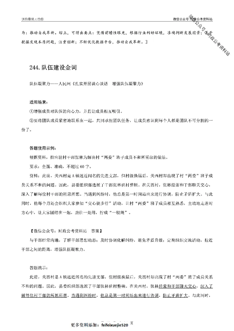 100个申论热点规范词实战（三）_26吉林考备考资料包_05申论资料包（人物素材申论模板等）_031100个申论热点规范词实战