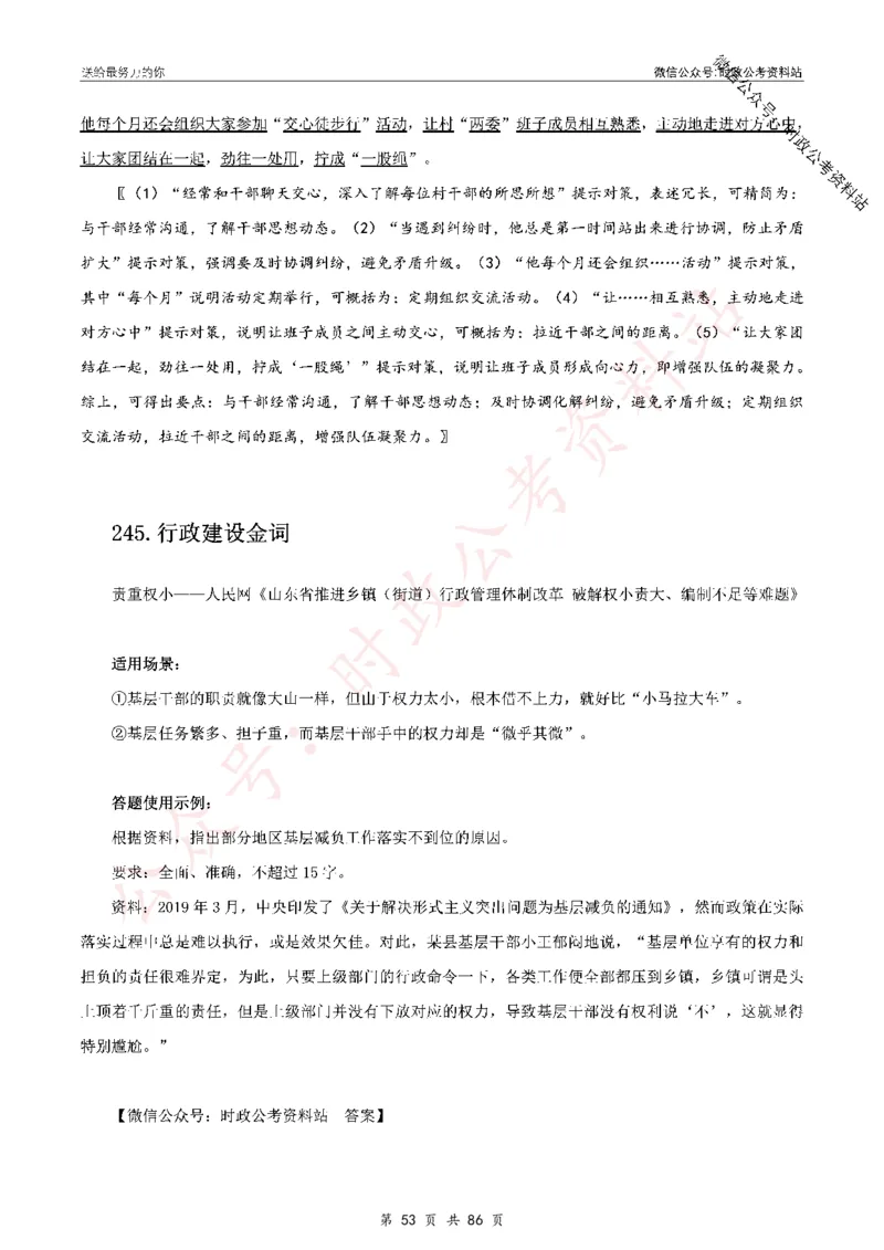 100个申论热点规范词实战（三）_26吉林考备考资料包_05申论资料包（人物素材申论模板等）_031100个申论热点规范词实战
