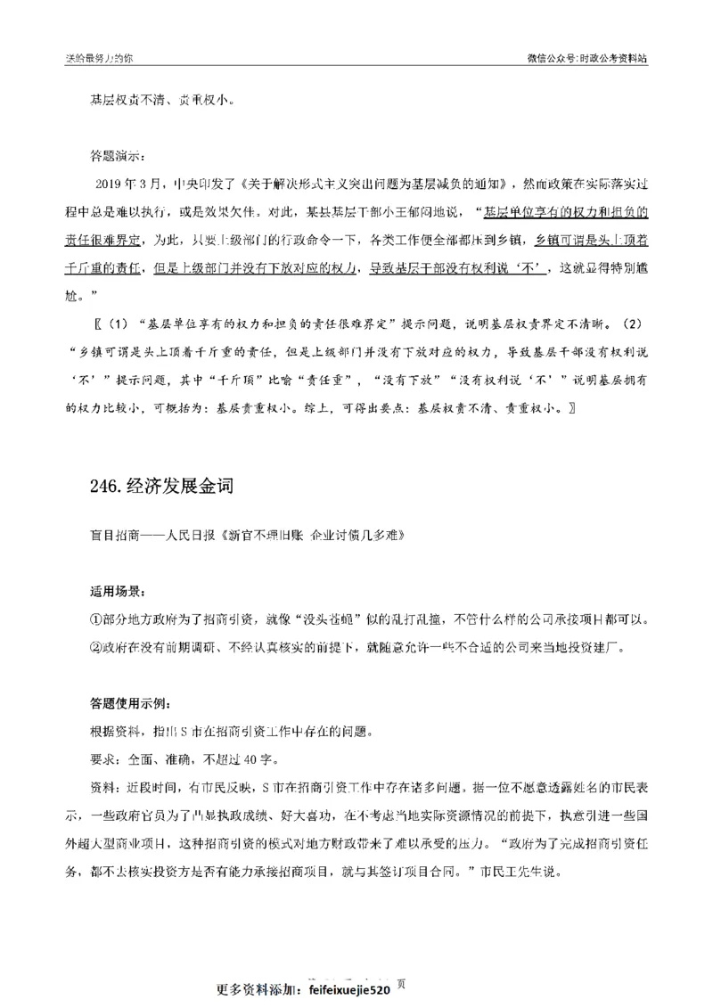 100个申论热点规范词实战（三）_26吉林考备考资料包_05申论资料包（人物素材申论模板等）_031100个申论热点规范词实战