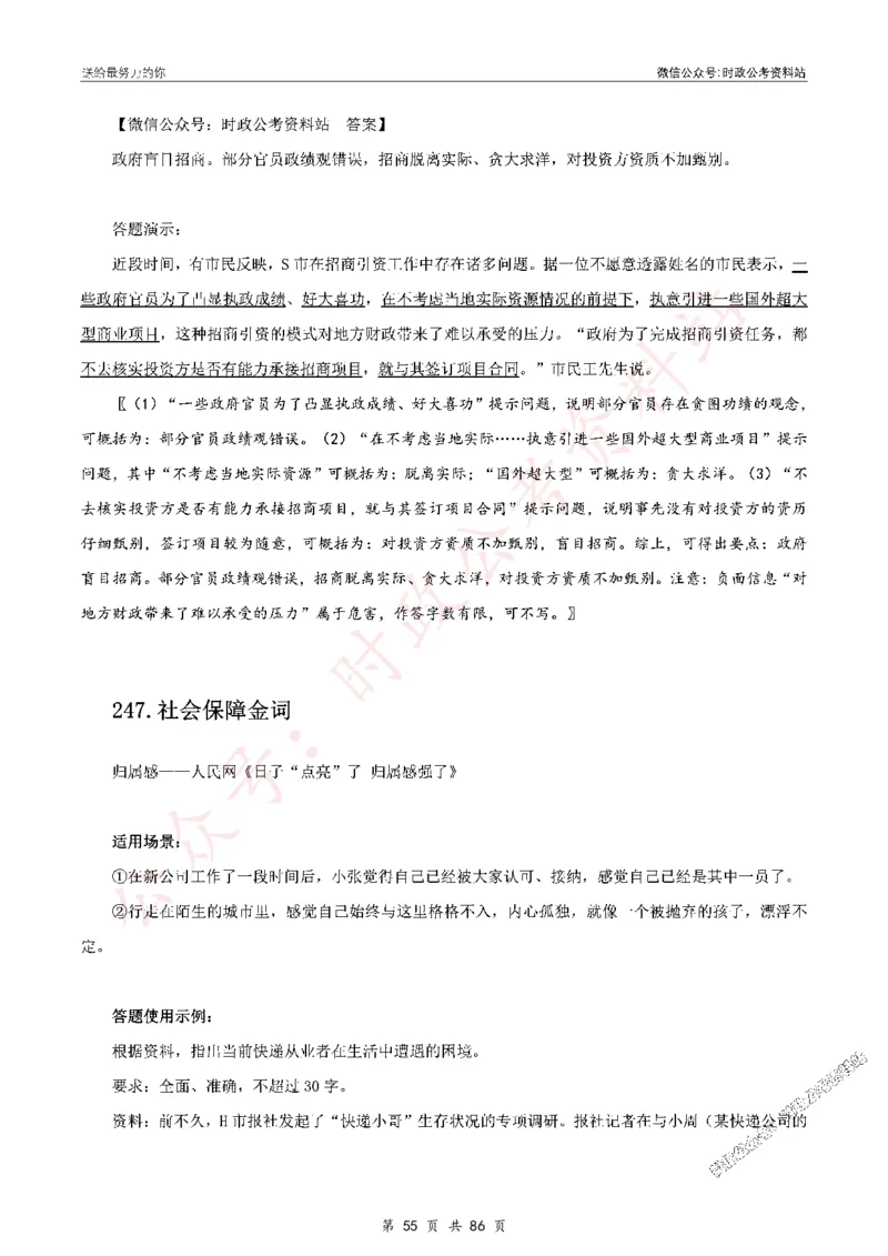 100个申论热点规范词实战（三）_26吉林考备考资料包_05申论资料包（人物素材申论模板等）_031100个申论热点规范词实战