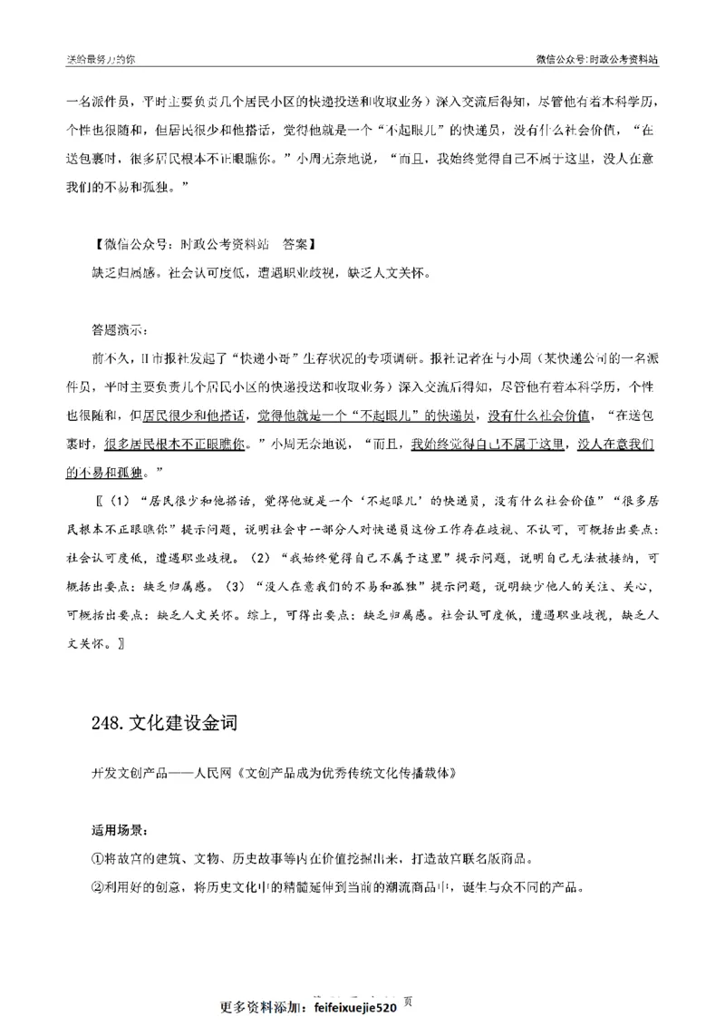 100个申论热点规范词实战（三）_26吉林考备考资料包_05申论资料包（人物素材申论模板等）_031100个申论热点规范词实战
